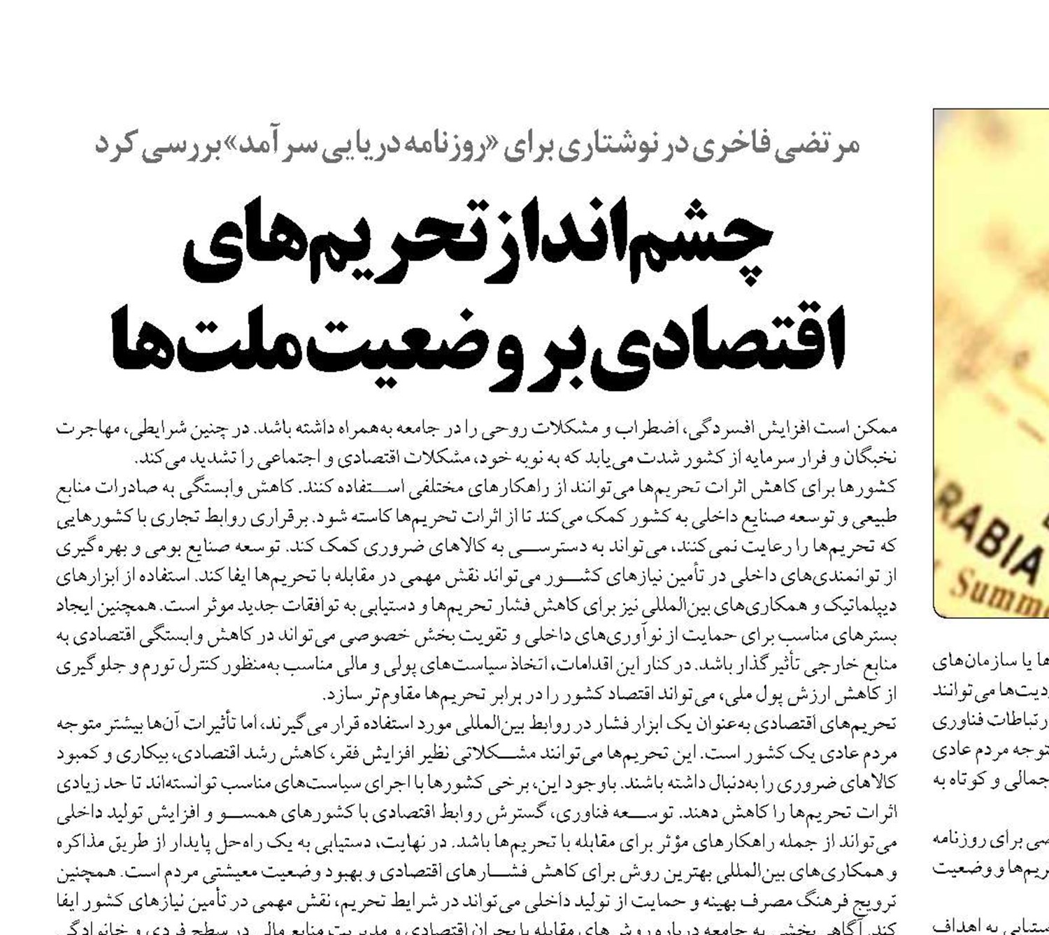 چشم‌انداز تحریم‌های اقتصادی بر وضعیت ملت‌ها