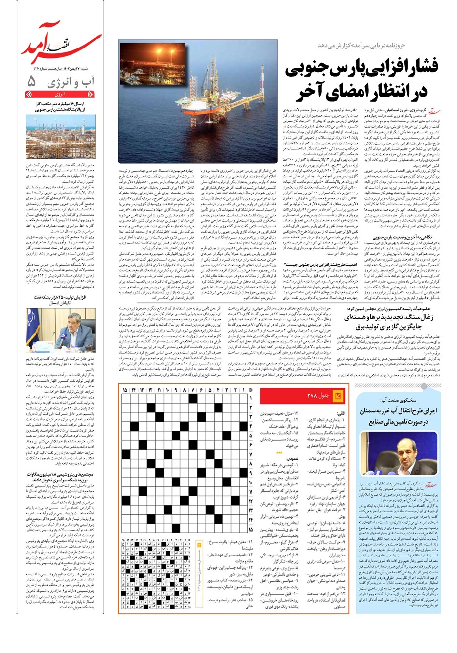 روزنامه تاریخ ۲۷ بهمن ۱۴۰۳