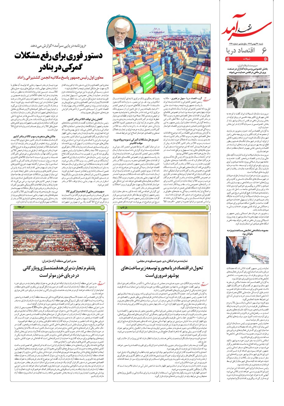 روزنامه تاریخ ۲۷ بهمن ۱۴۰۳