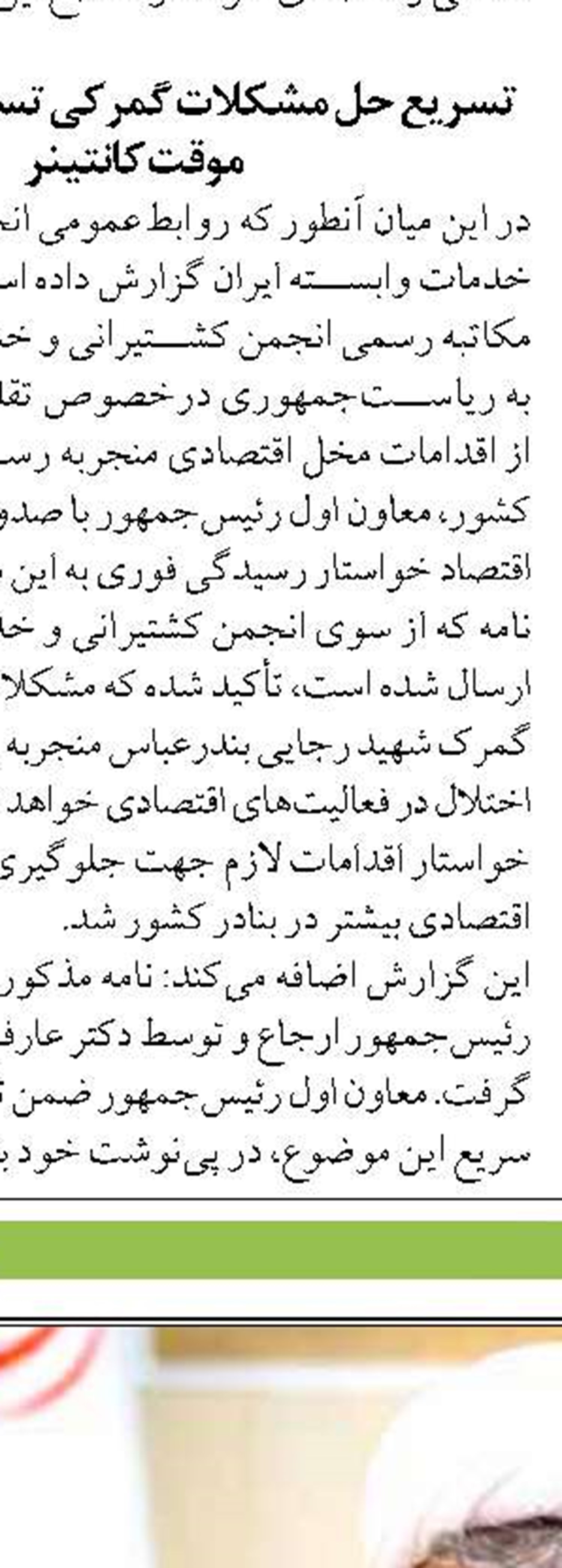 مصوبه ساماندهی ته‌لنجی مساعدت ویژه به ملوانان بود