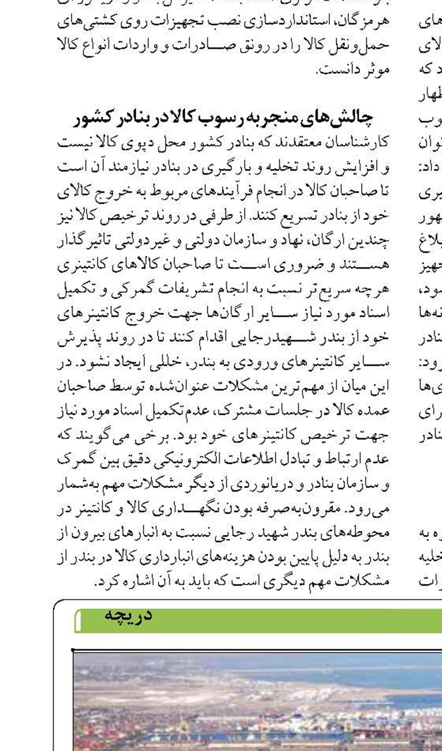 پلتفرم تجارت برای هدفمندسازی و بازرگانی  در دریای خزر موثر است