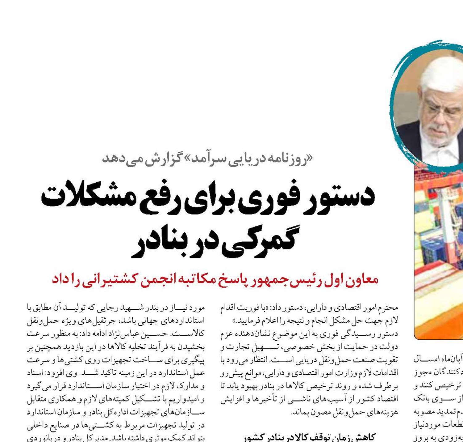 دستور فوری برای رفع مشکلات گمرکی در بنادر