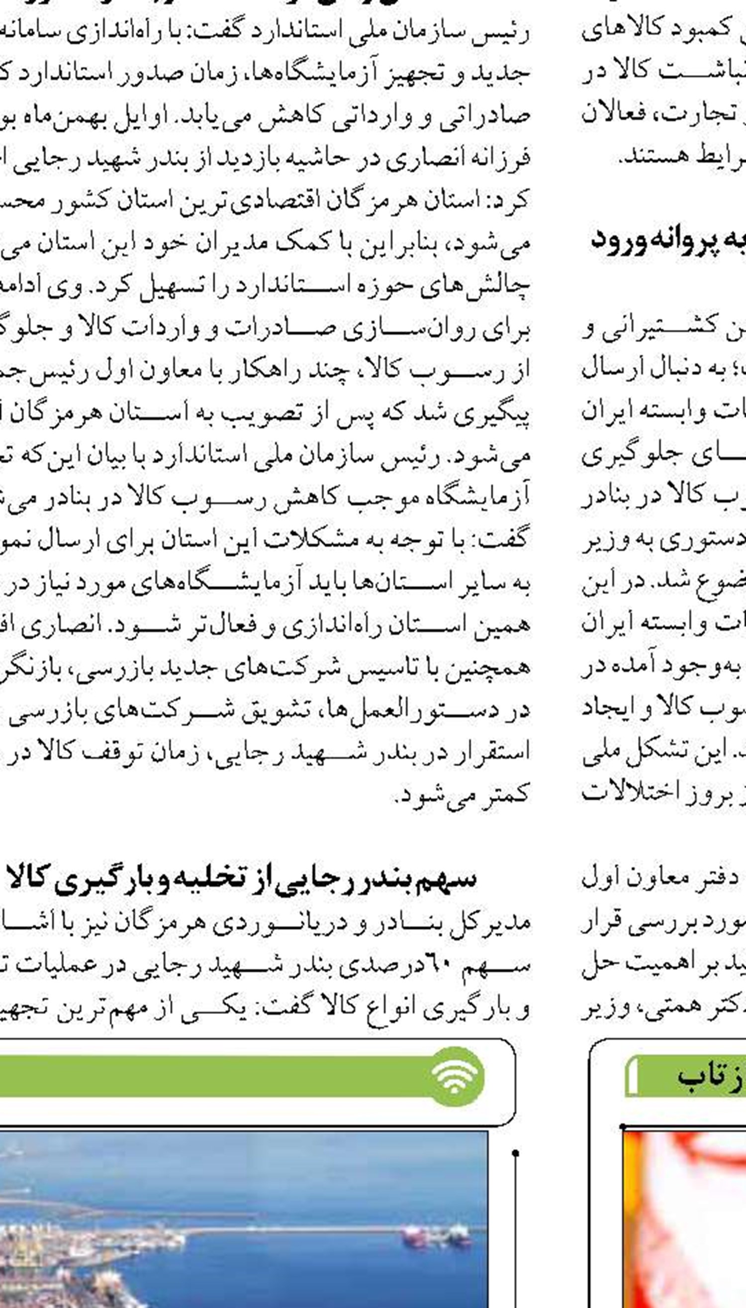 تحول در اقتصاد دریا محور و توسعه زیرساخت‌های بوشهر ضروری است