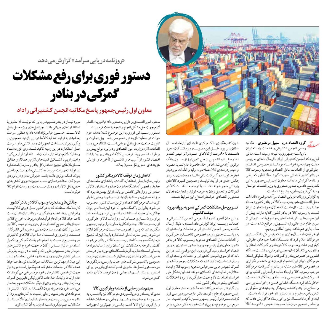 دستور فوری برای رفع مشکلات گمرکی در بنادر