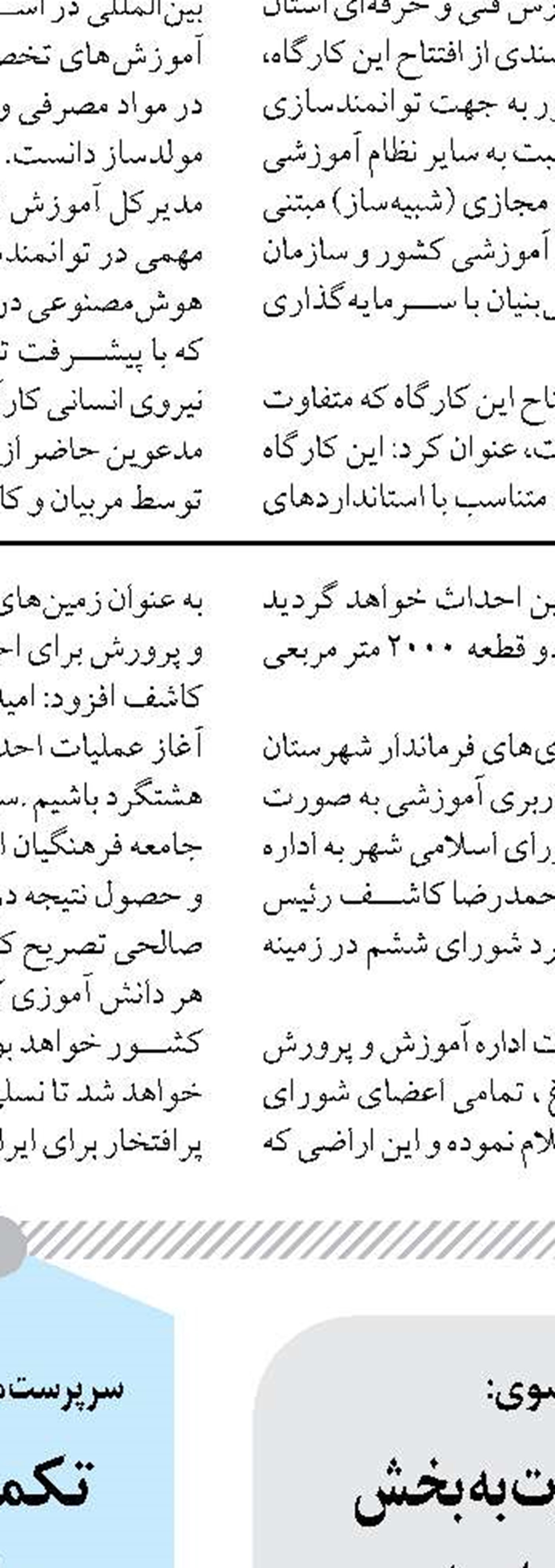 جلسه اختتاميه ارزيابي مدل تعالي سازماني شرکت فولاد سفيددشت برگزار شد 