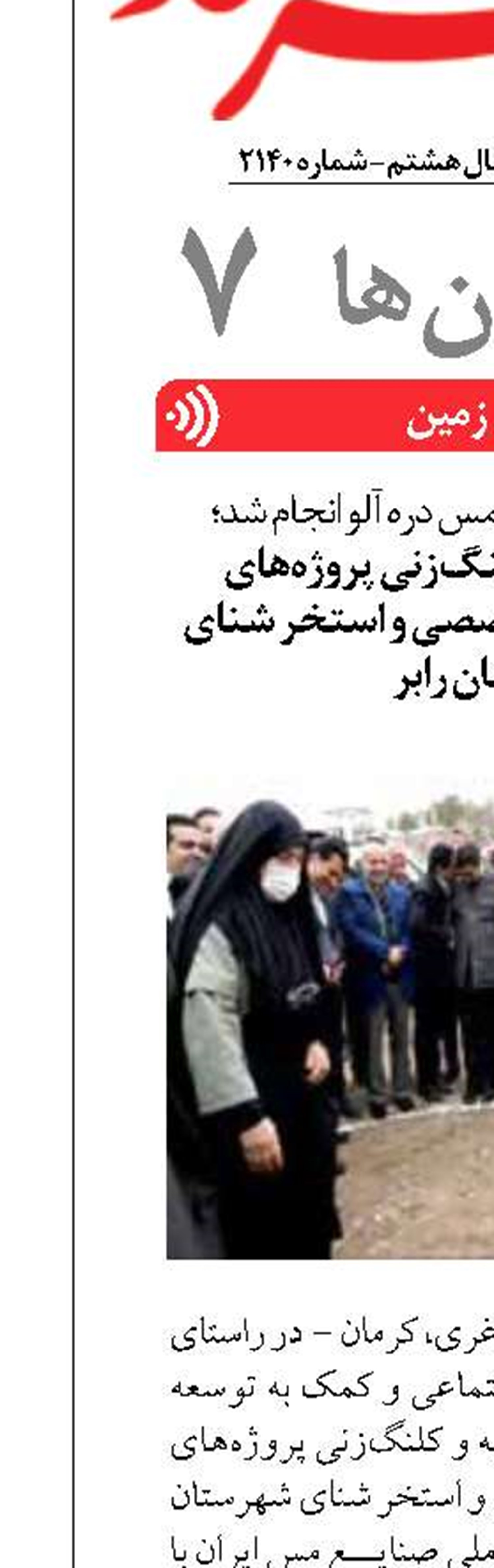 آیین افتتاحیه و کلنگ‌زنی پروژه‌های احداثی ، درمانگاه تخصصی و استخر شنای شهرستان رابر