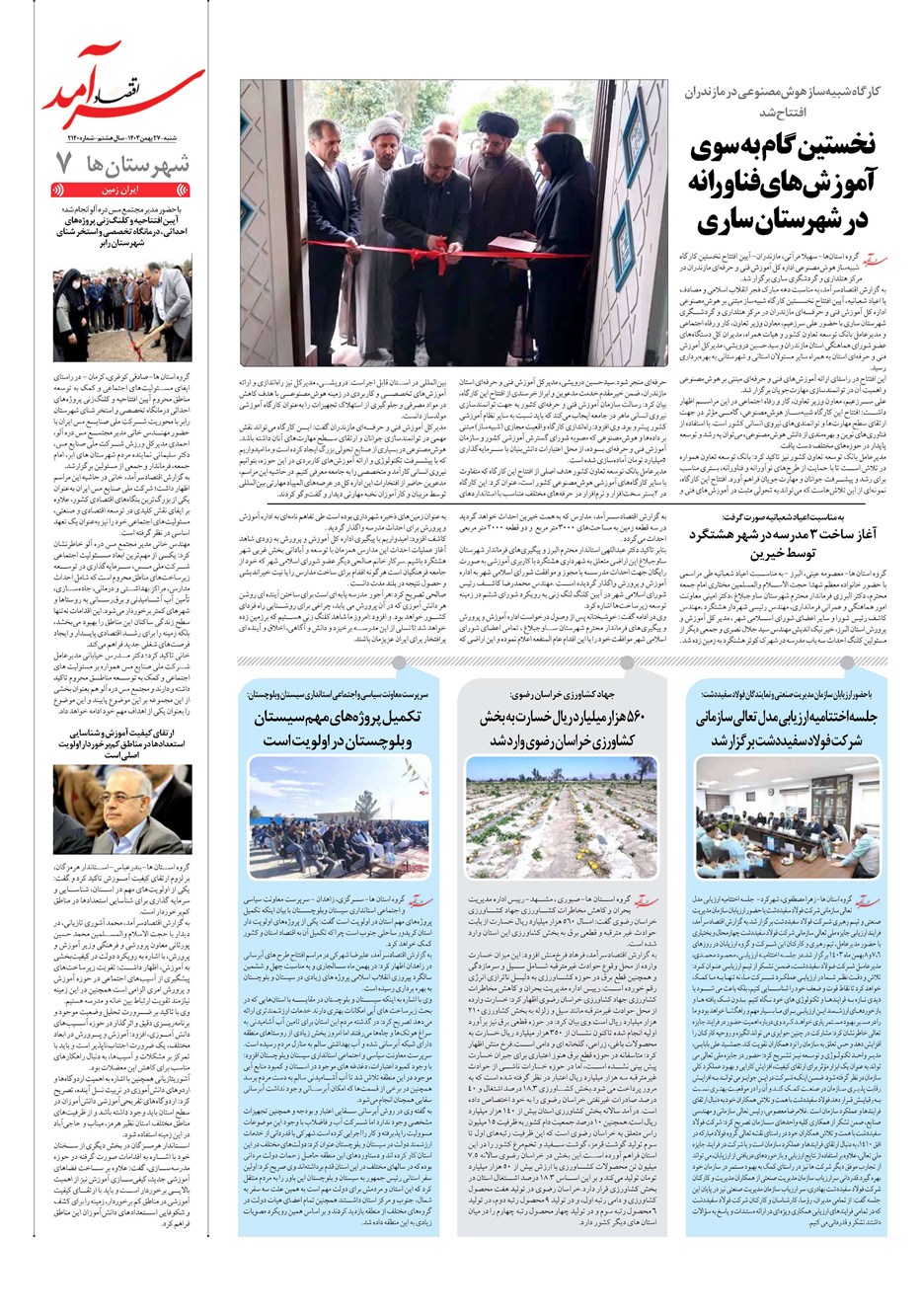 روزنامه تاریخ ۲۷ بهمن ۱۴۰۳