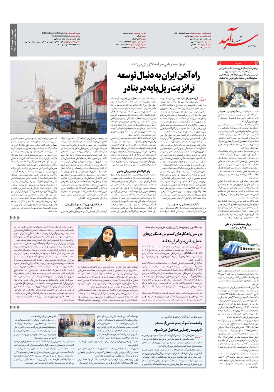 روزنامه تاریخ ۲۷ بهمن ۱۴۰۳