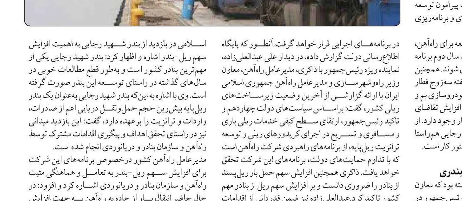 بررسی راهکارهای گسترش همکاری‌های حمل‌ونقلی بین  ایران و هلند 