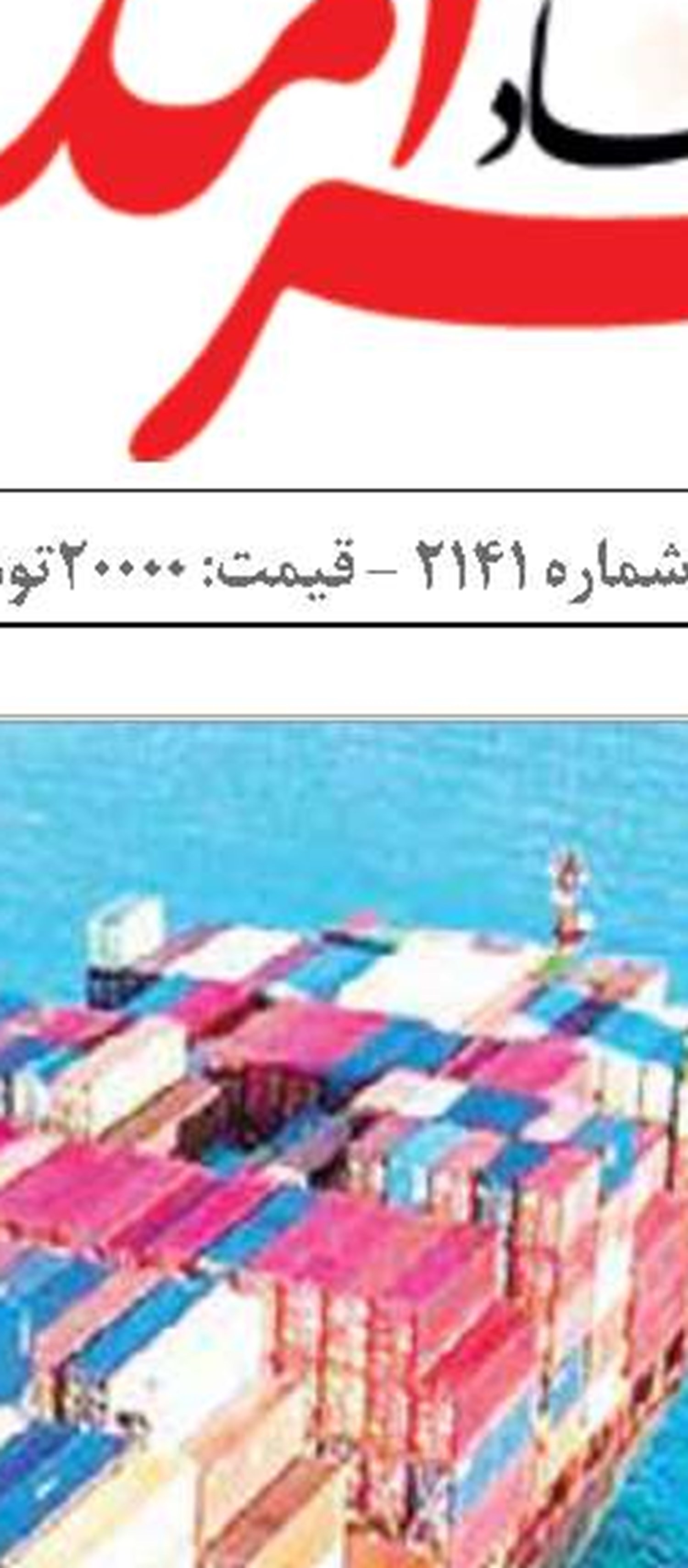 حضور پررنگ مناطق آزاد در نمایشگاه بین‌المللی گردشگری تهران