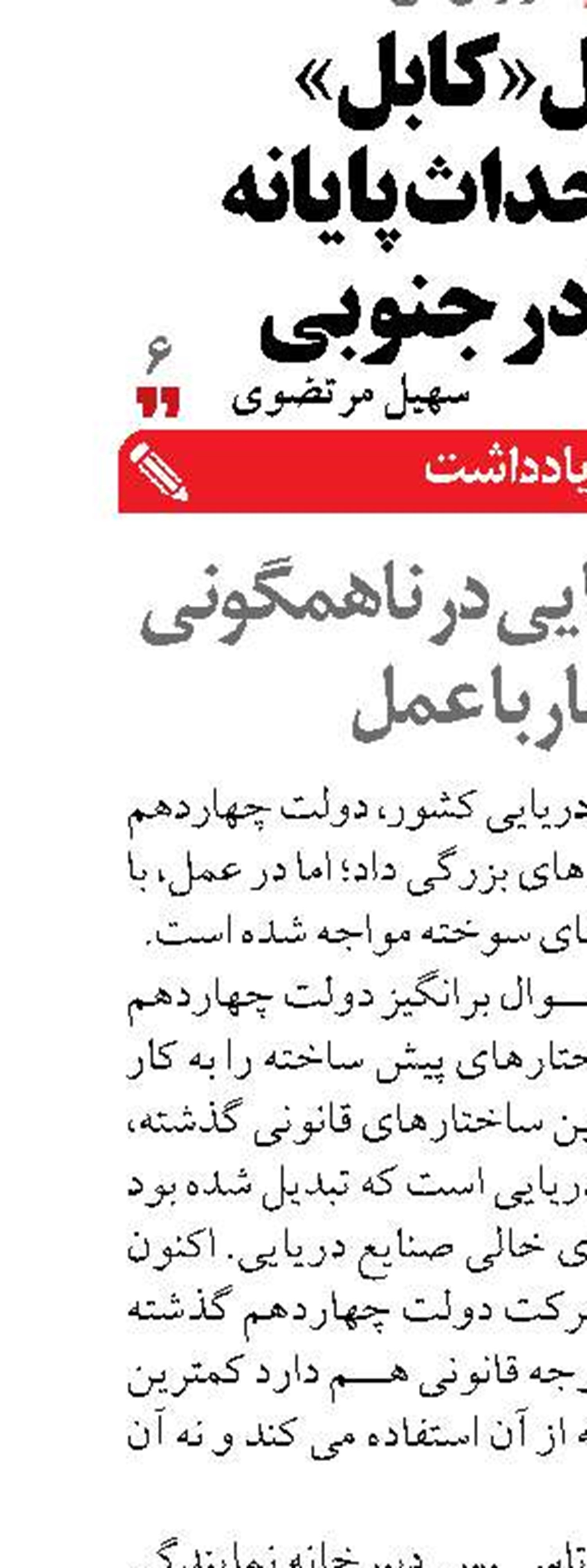 توسعه دریایی در ناهمگونی شعار با عمل