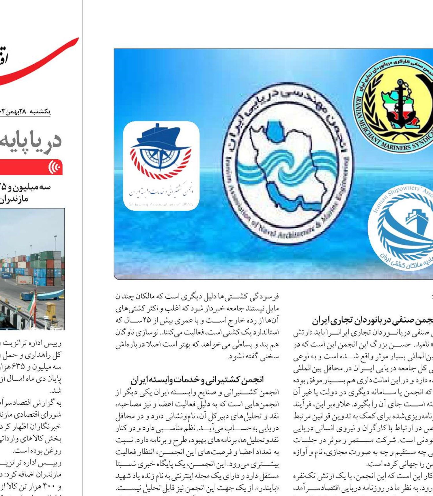 جایگاه انجمن‌های دریایی ایران در بازي توسعه دريايي! 