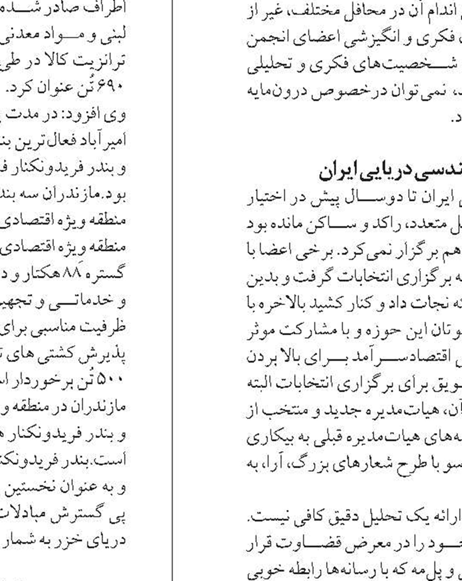 تبیین تلاش‌های مسئولانه و متعهدانه یگان‌های حفاظتی بنادر در آرامش آفرینی اقتصادی