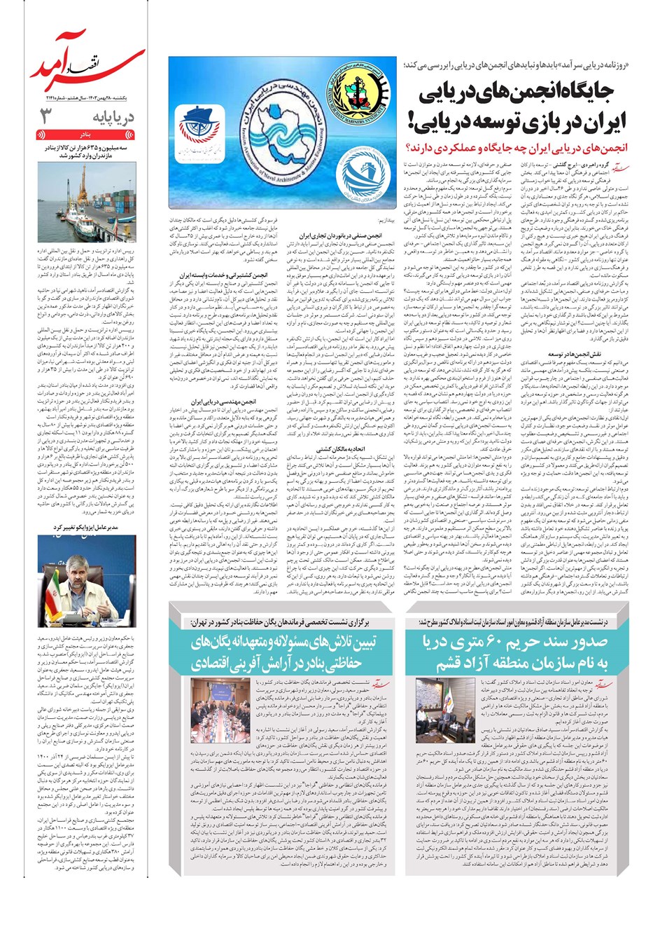 روزنامه تاریخ ۲۸ بهمن ۱۴۰۳