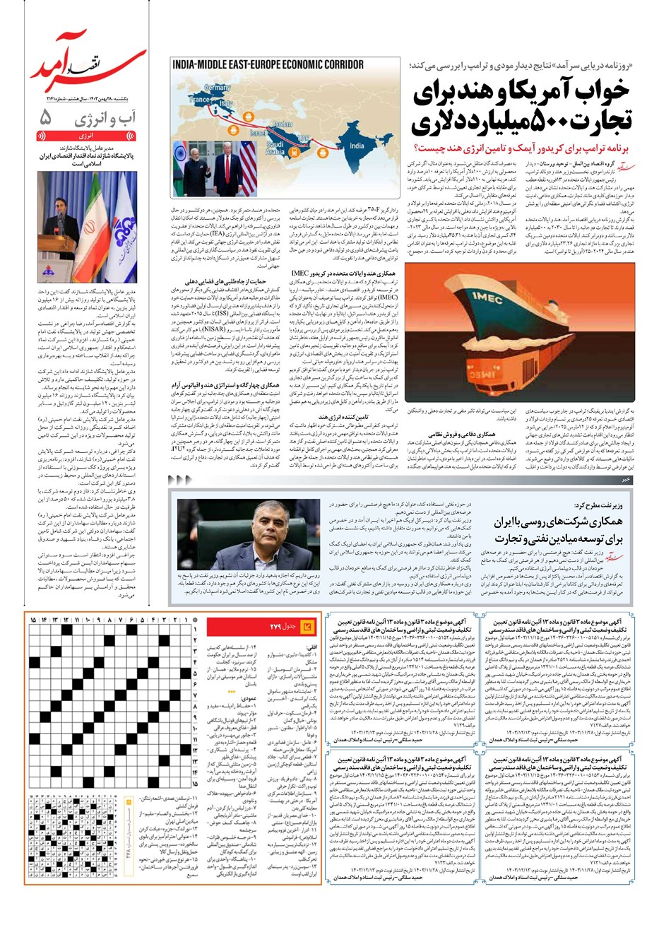 روزنامه تاریخ ۲۸ بهمن ۱۴۰۳