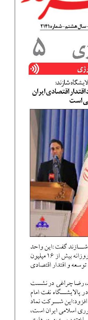 پالایشگاه شازند نماد اقتدار اقتصادی ایران اسلامی است