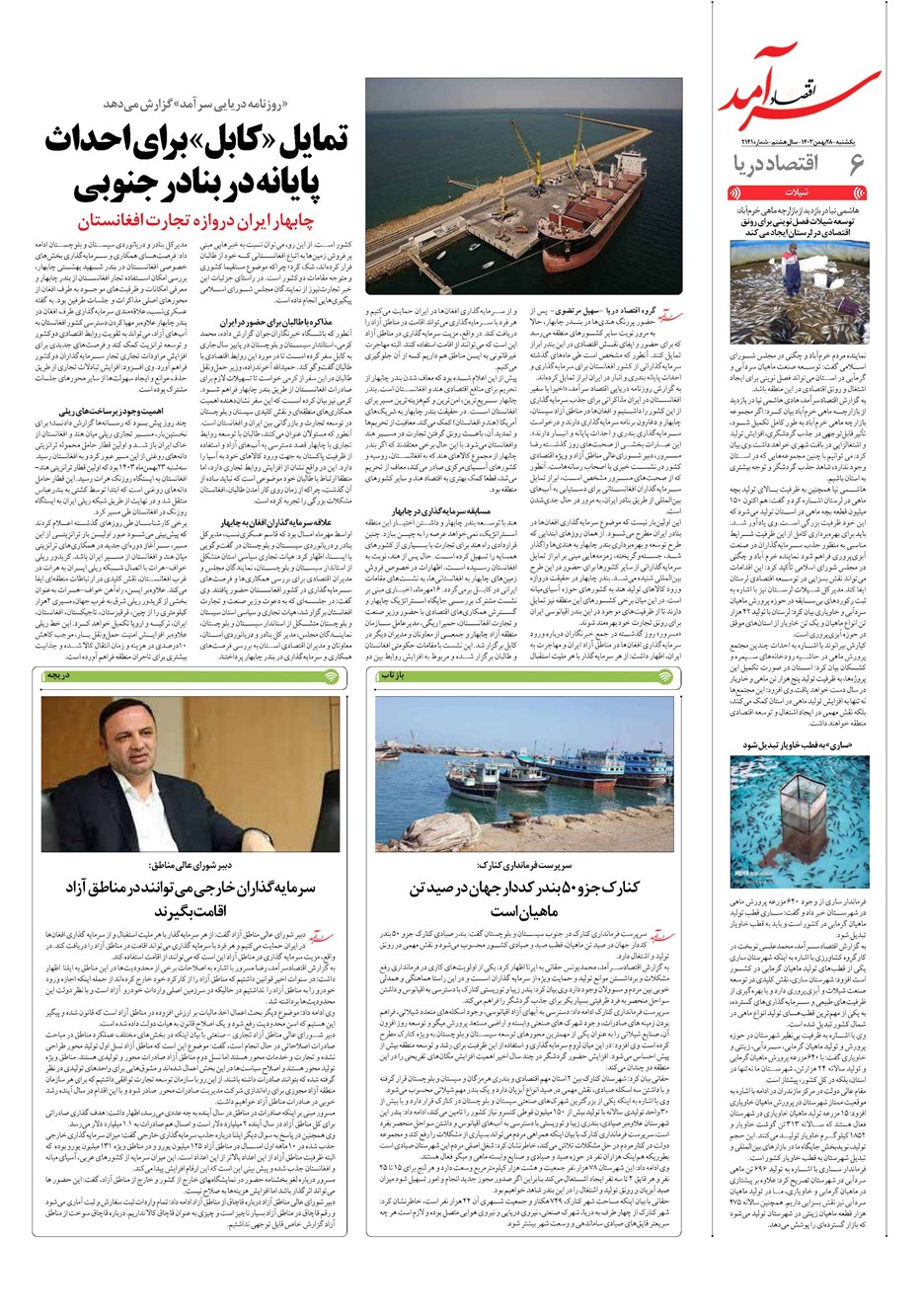 روزنامه تاریخ ۲۸ بهمن ۱۴۰۳