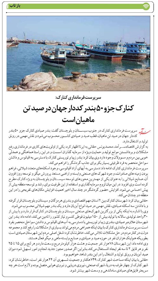 کنارک جزو ۵۰ بندر کددار جهان در صید تن ماهیان است