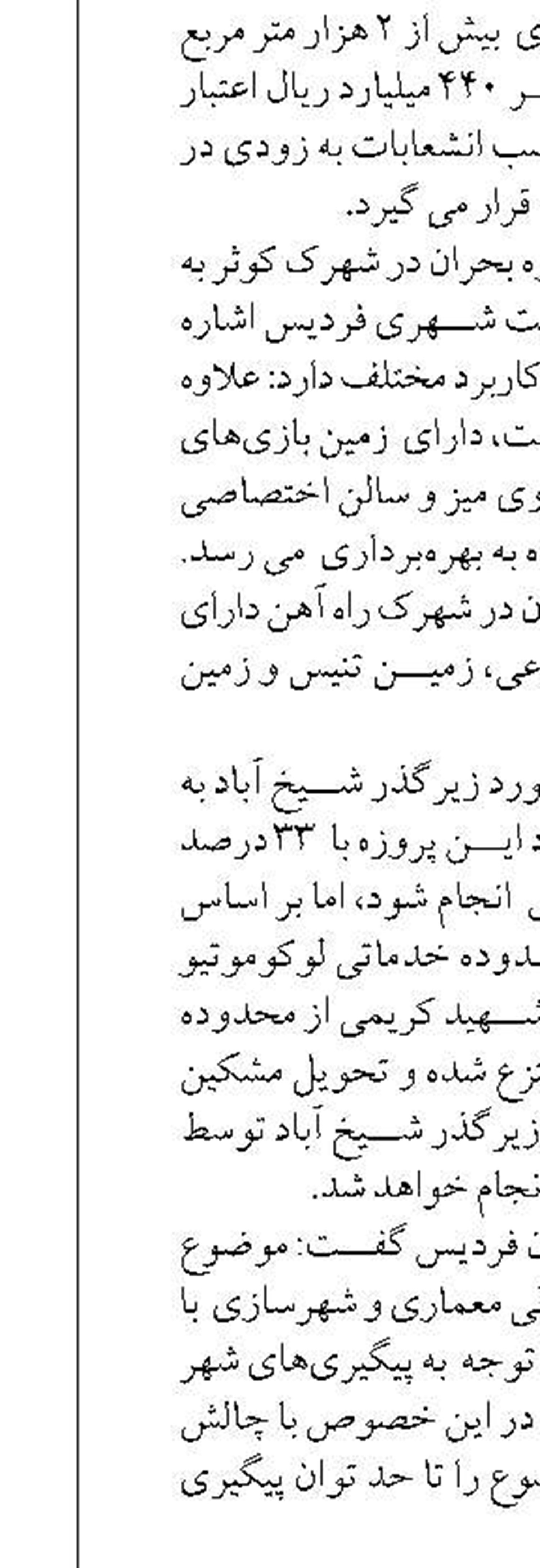 رشد ۱۴ برابری اعتبارات آب و فاضلاب سیستان و بلوچستان