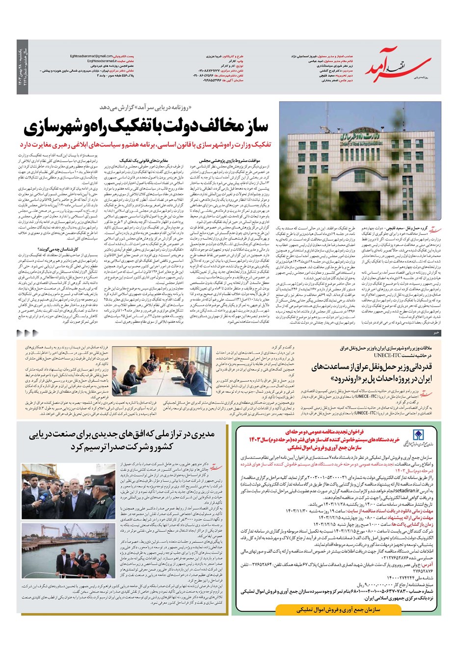 روزنامه تاریخ ۲۸ بهمن ۱۴۰۳
