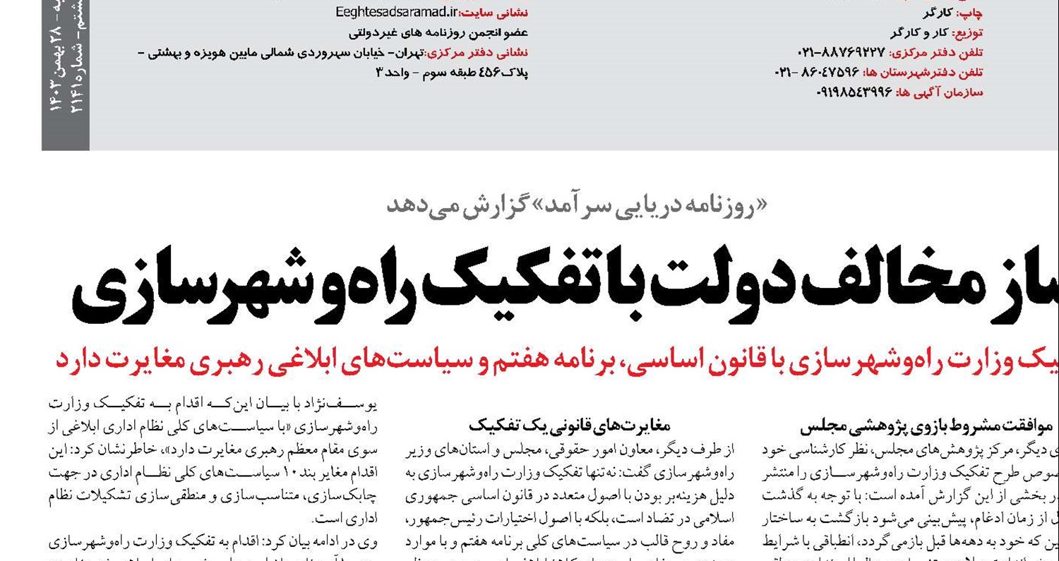 ساز مخالف دولت با تفکیک راه‌وشهرسازی
