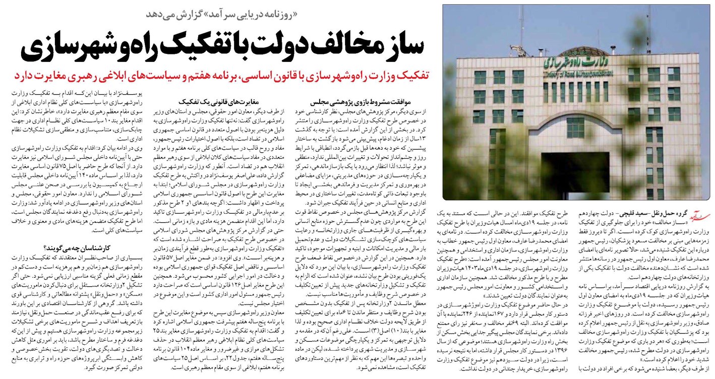 ساز مخالف دولت با تفکیک راهوشهرسازی