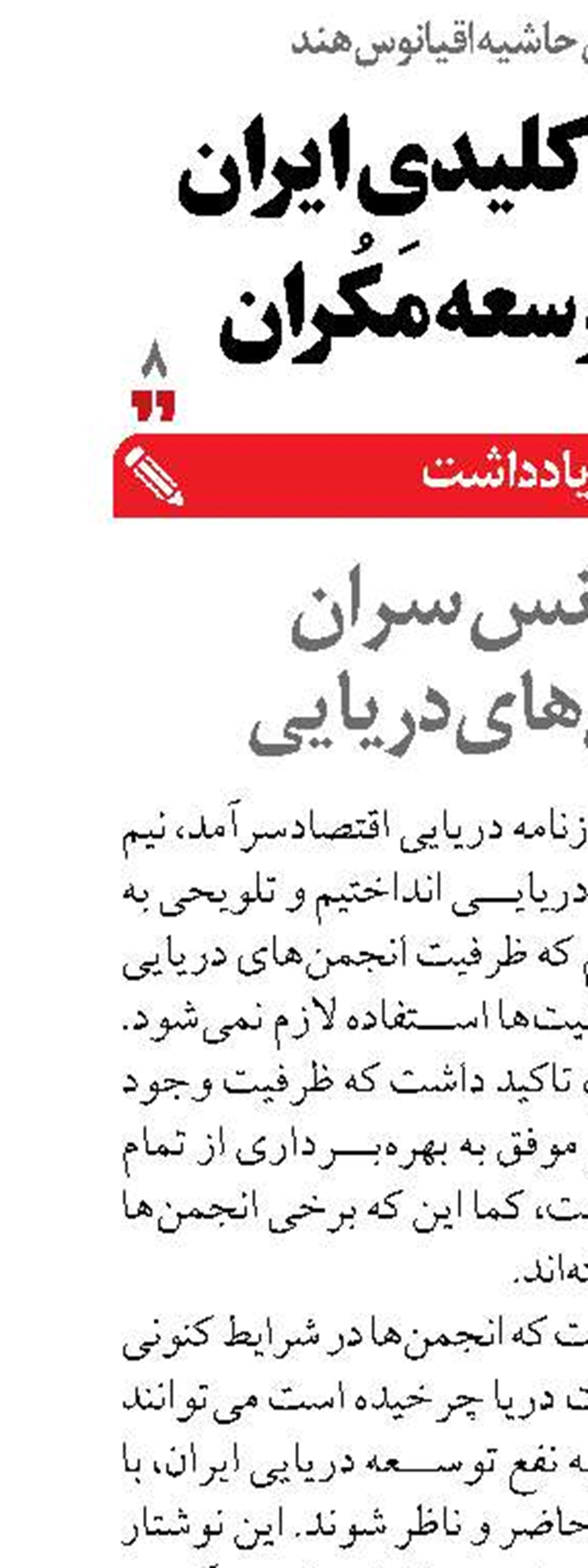 كنفرانس سران انجمن‌هاي دريايي 