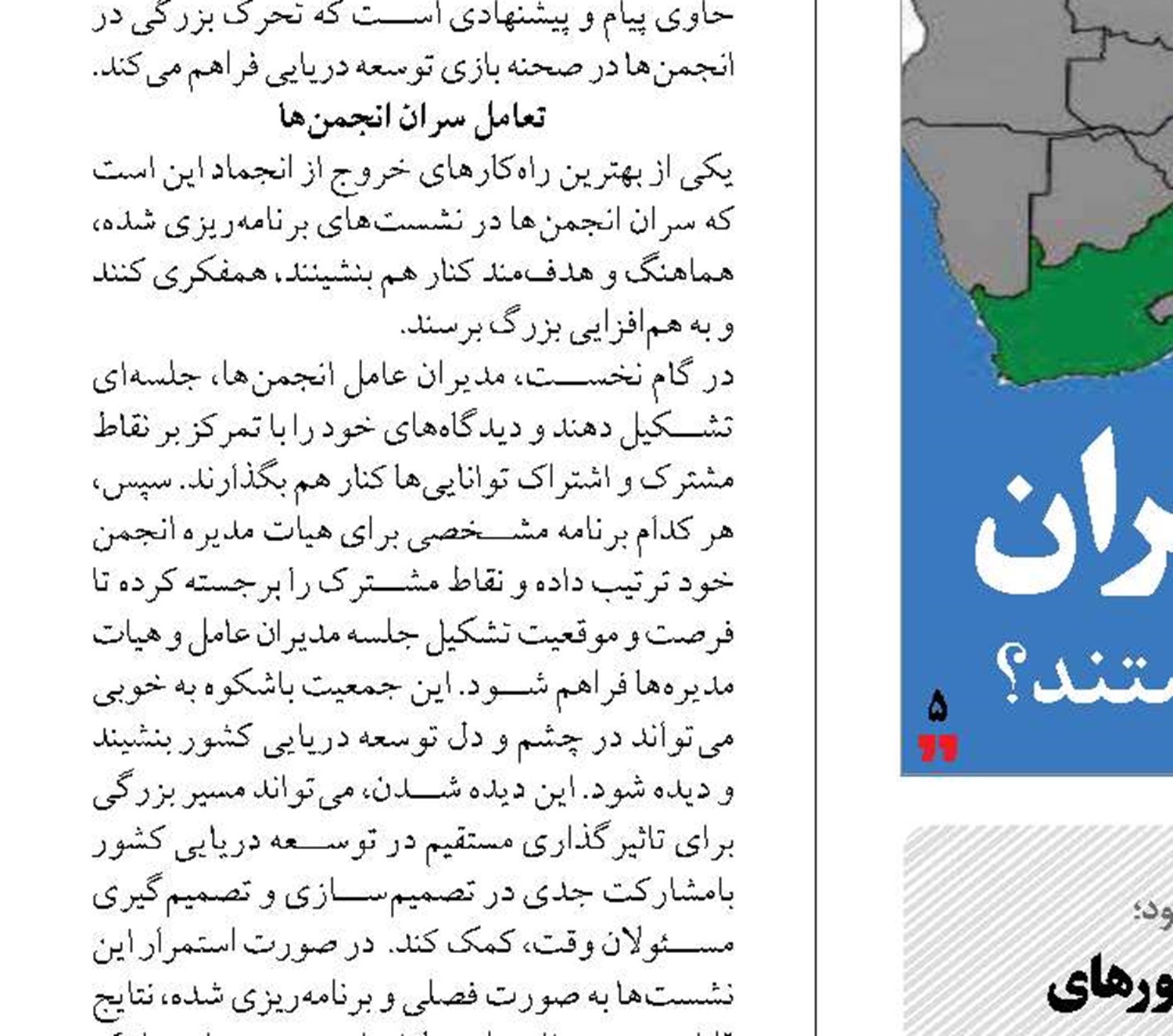 كنفرانس سران انجمن‌هاي دريايي 
