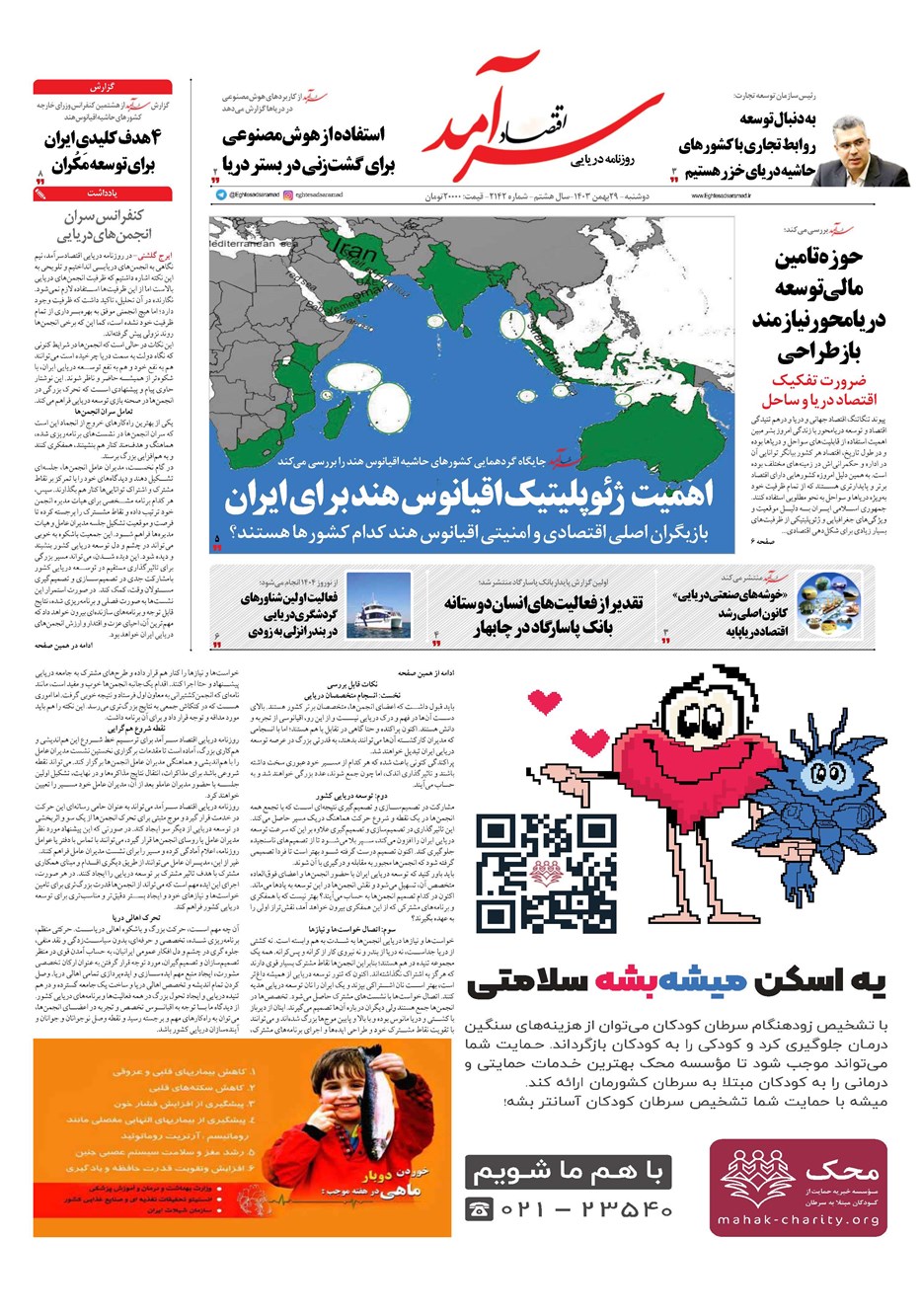 روزنامه تاریخ ۲۹ بهمن ۱۴۰۳