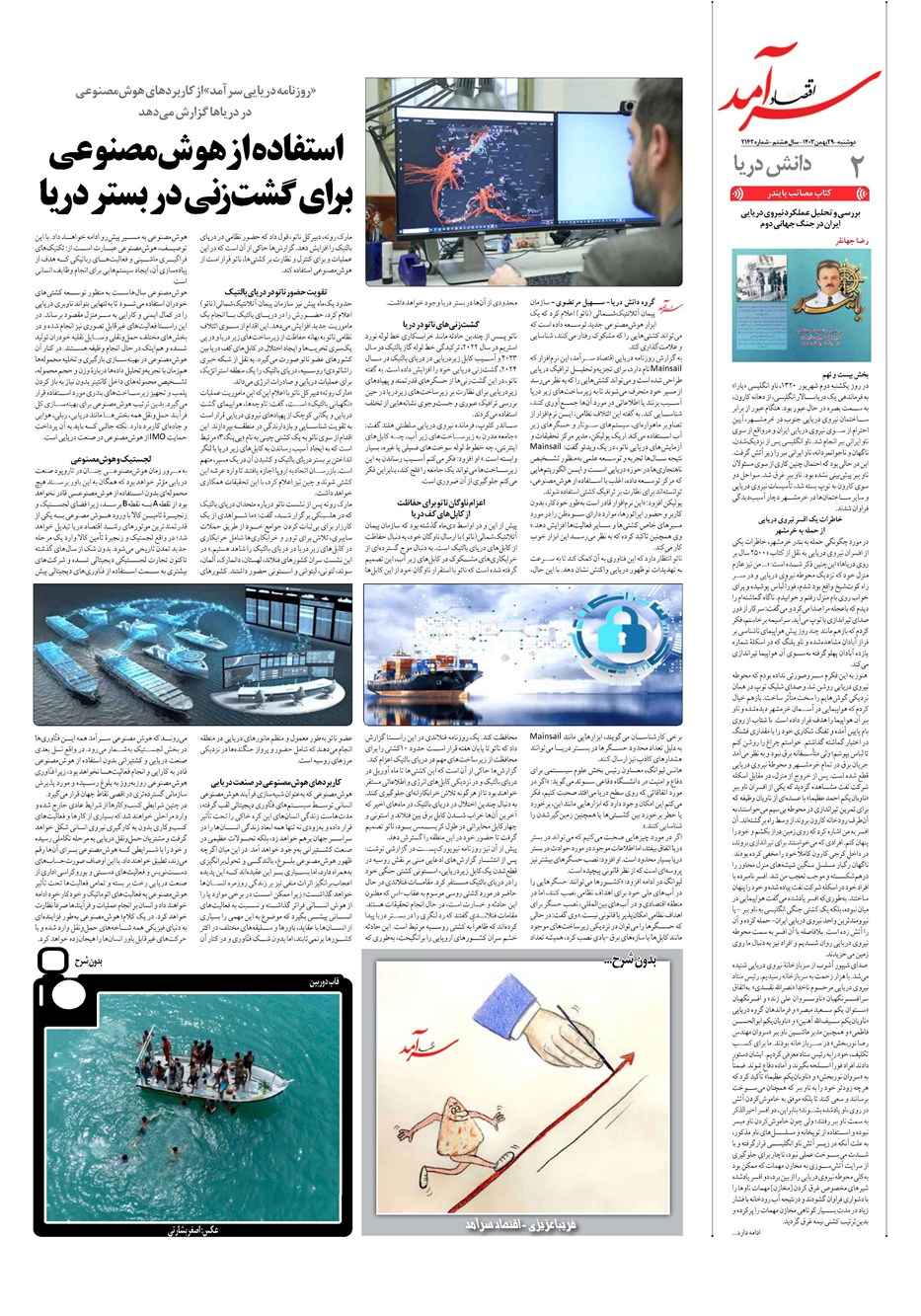 روزنامه تاریخ ۲۹ بهمن ۱۴۰۳
