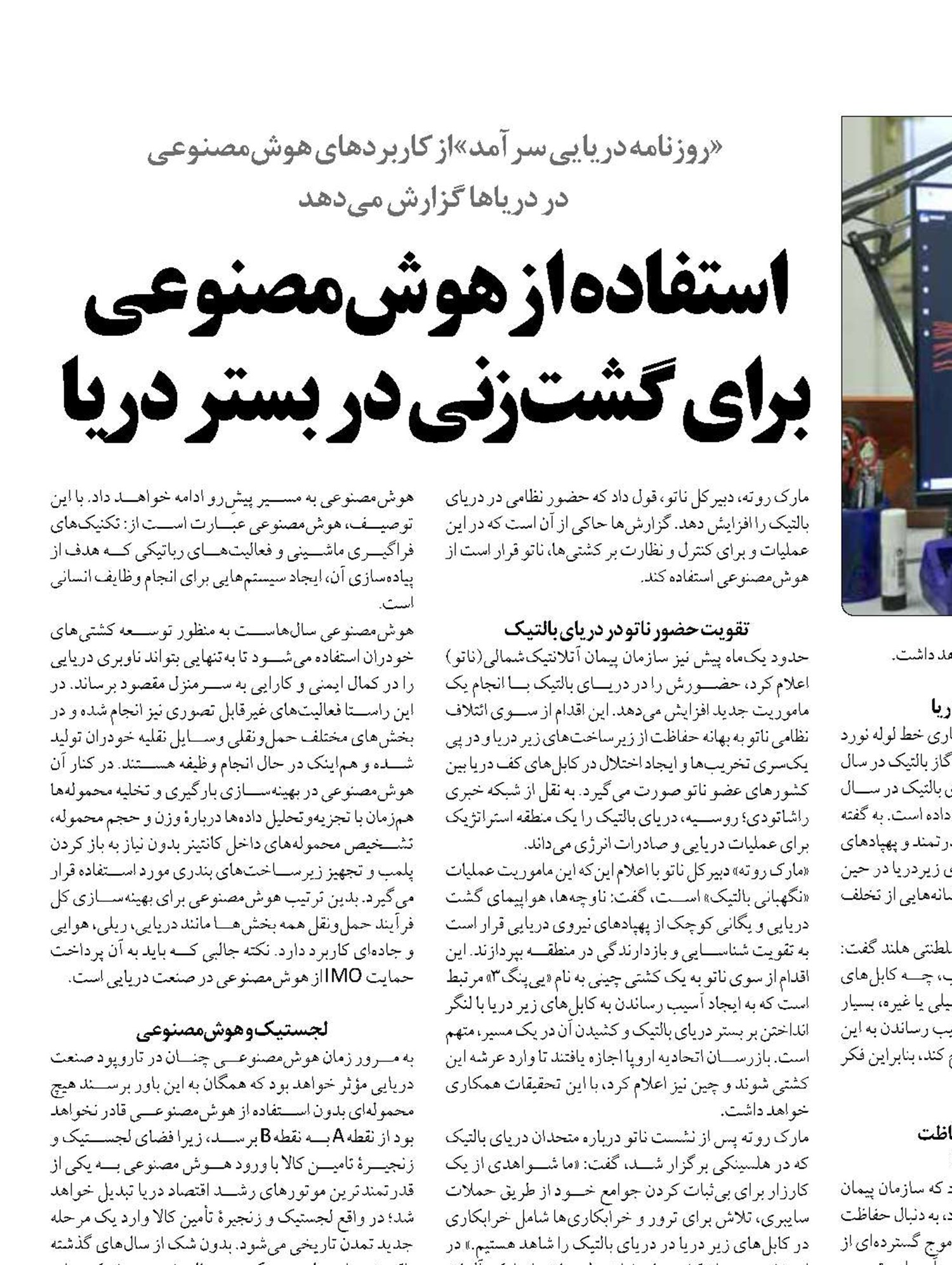 استفاده از هوش‌مصنوعی برای گشت‌زنی در بستر دریا