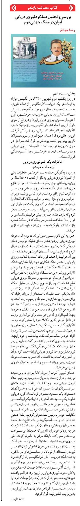 بررسی و تحلیل عملکرد نیروی دریایی ایران در جنگ جهانی دوم