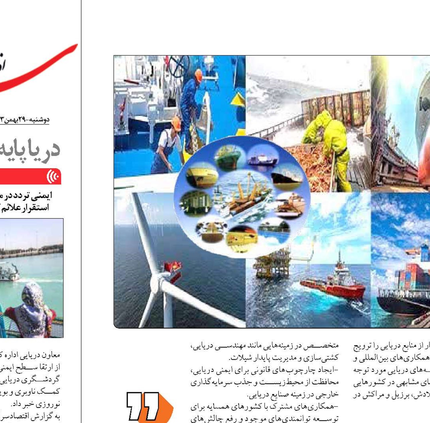  «خوشه‌های صنعتی دریایی» کانون اصلی رشد اقتصاد دریاپایه