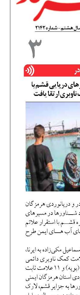 ایمنی تردد در مسیرهای دریایی قشم با استقرار علائم کمک ناوبری ارتقا یافت