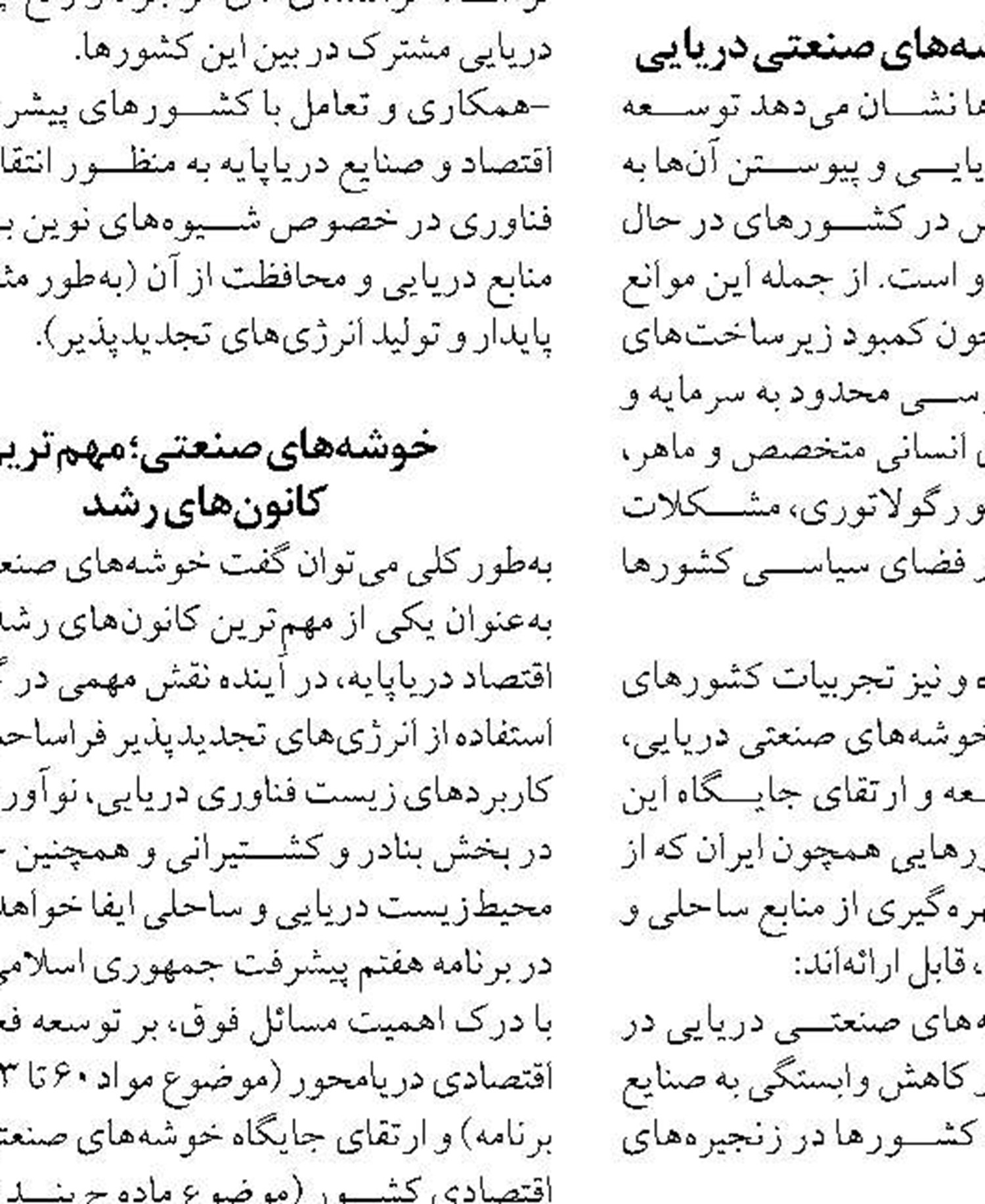به دنبال توسعه روابط تجاری با کشورهای حاشیه دریای خزر هستیم