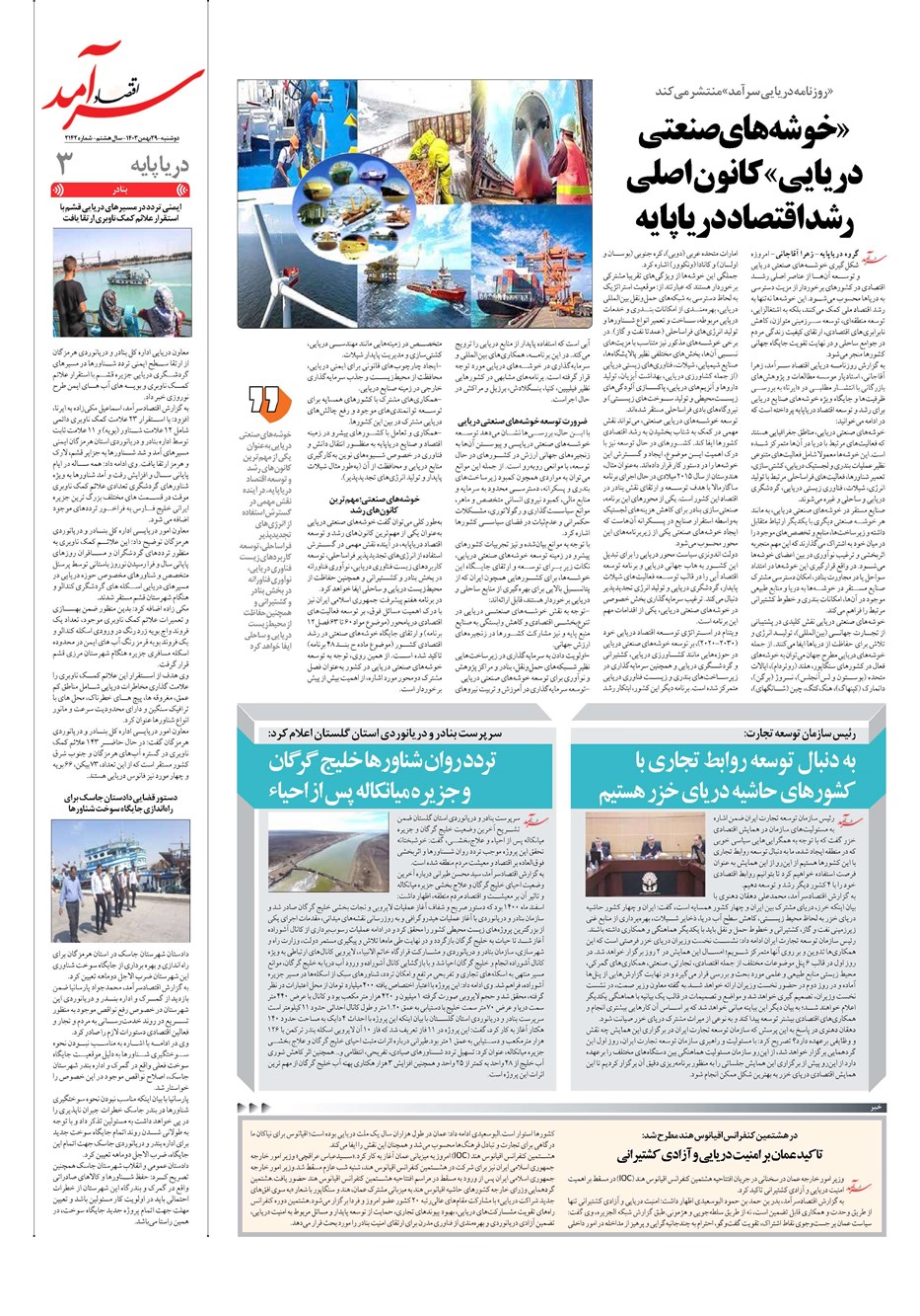روزنامه تاریخ ۲۹ بهمن ۱۴۰۳