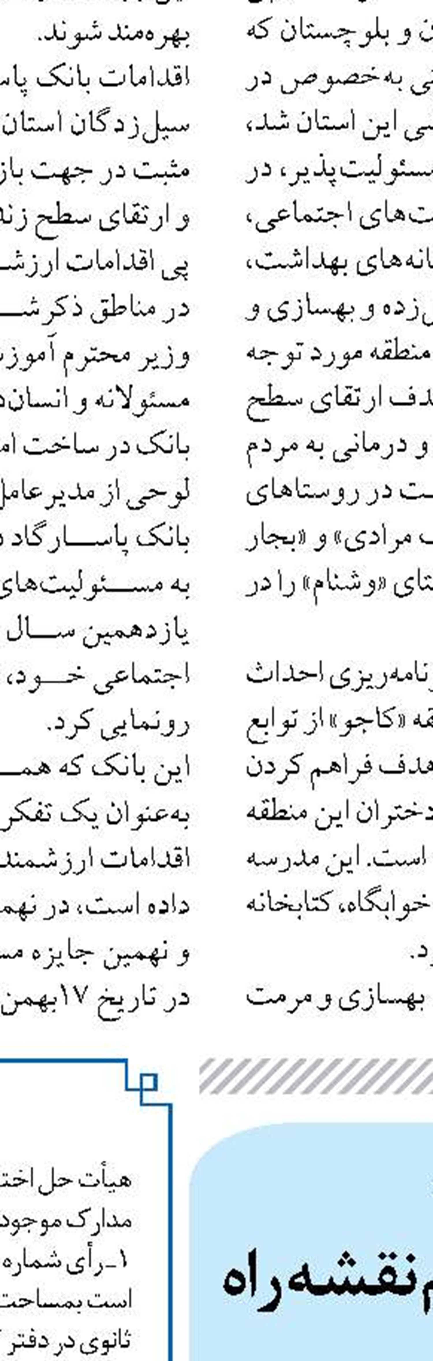 چهل و ششمین گام در تحقق مسئولیت اجتماعی بانک اقتصادنوین سفیر امید و آینده  روشن تر برای کودکان سیستان و بلوچستان