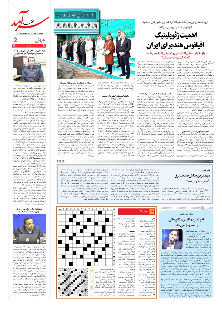 روزنامه تاریخ ۲۹ بهمن ۱۴۰۳