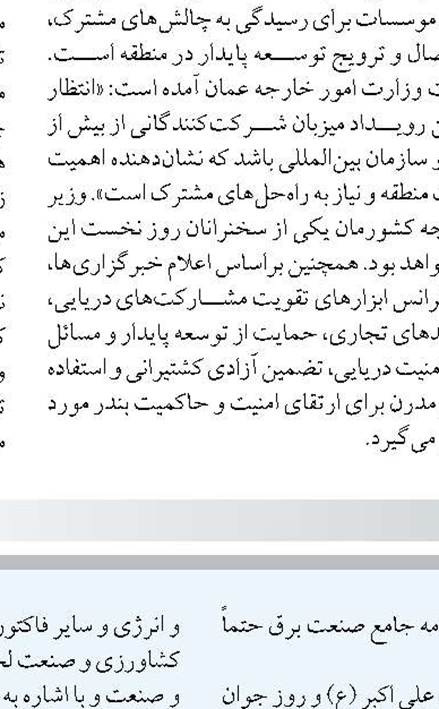 لغو تحریم تامین منابع مالی  را تسهیل می‌کند