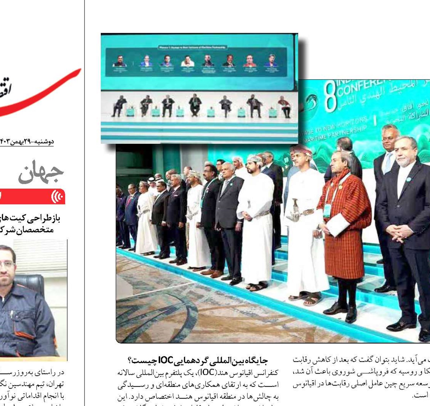 اهمیت ژئوپلیتیک  اقیانوس هند برای ایران