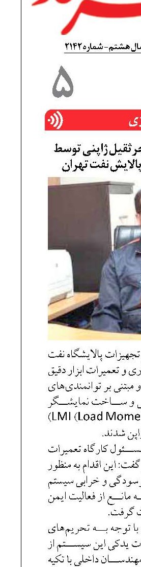 بازطراحی کیت های جرثقیل ژاپنی توسط متخصصان شرکت پالایش نفت تهران