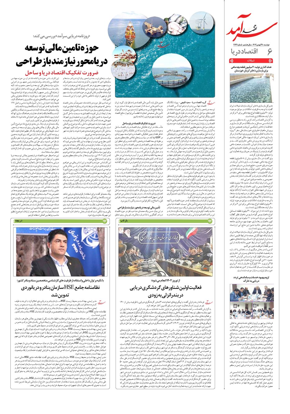 روزنامه تاریخ ۲۹ بهمن ۱۴۰۳