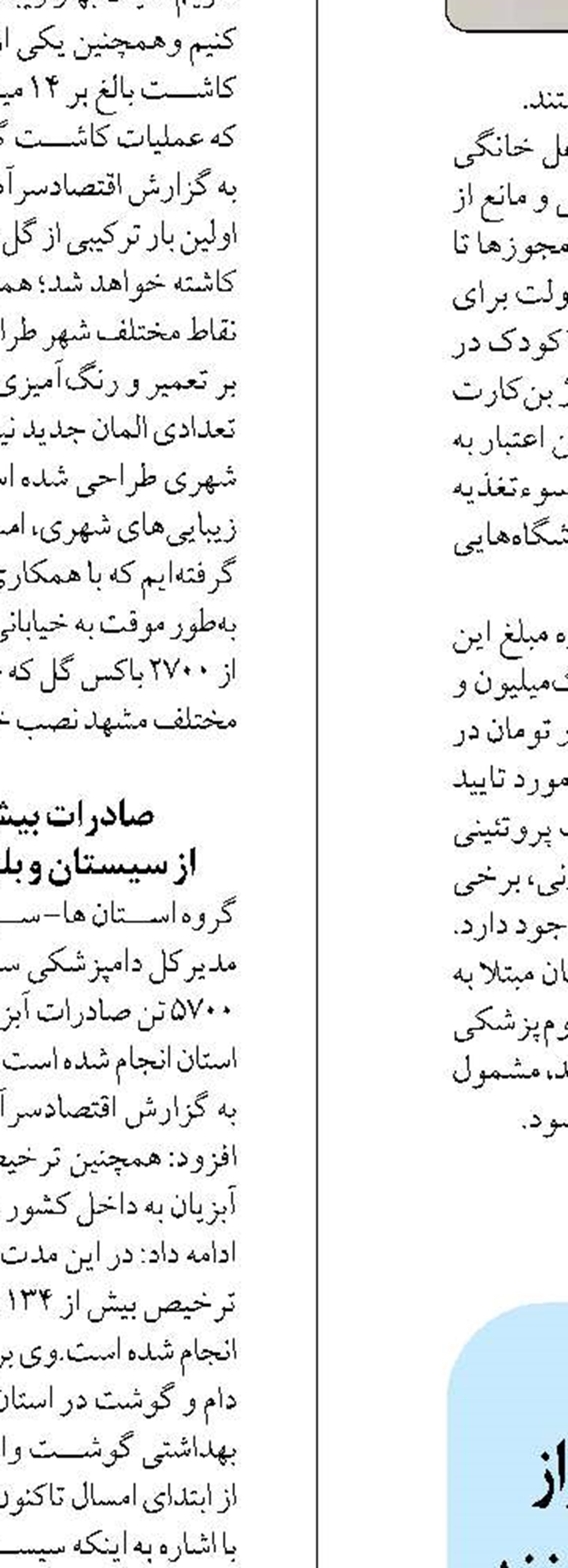 تنها ۲۵ درصد از شهروندان شیراز عوارض شهرسازی را پرداخت می‌کنند