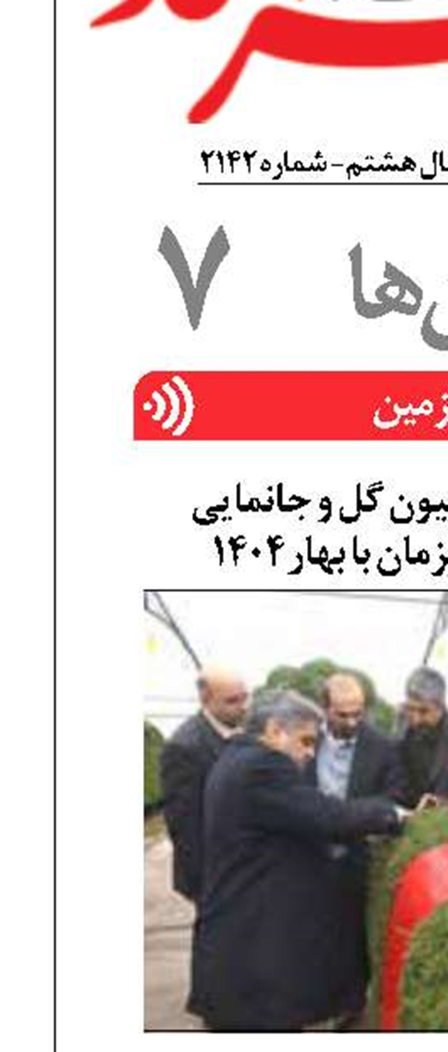 کاشت بیش از ۱۴ میلیون گل و جانمایی  ۱۰۰ المان جدید همزمان با بهار۱۴۰۴