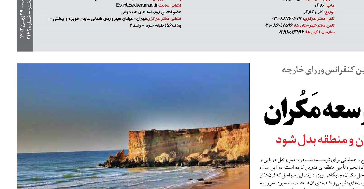 4هدف کلیدی ایران برای توسعه مَکُران