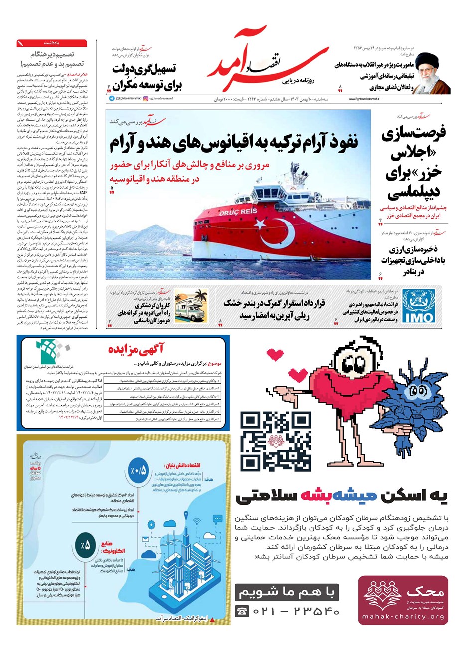روزنامه تاریخ ۳۰ بهمن ۱۴۰۳