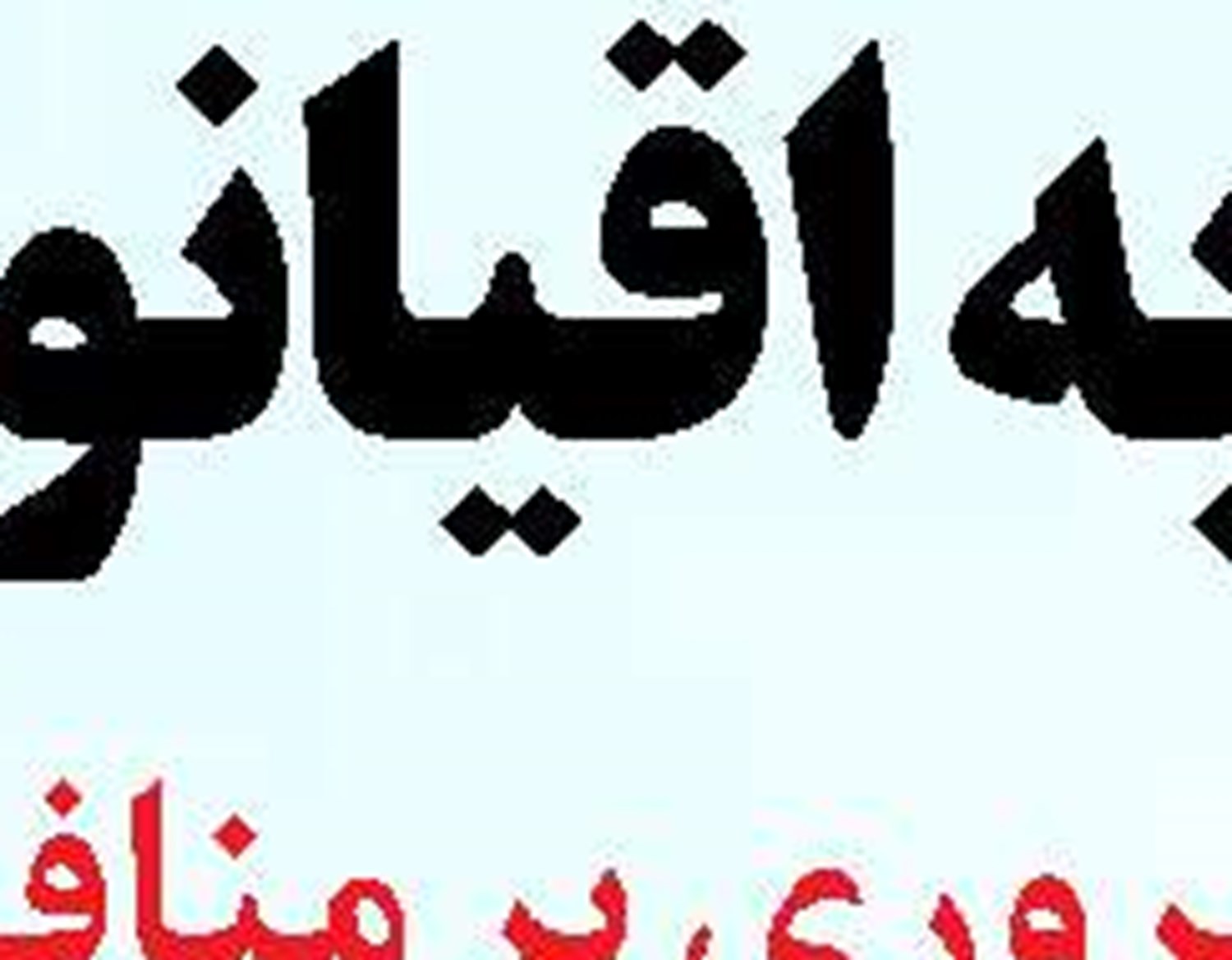 ذخیره‌سازی ارزی  با داخلی‌سازی تجهیزات در بنادر