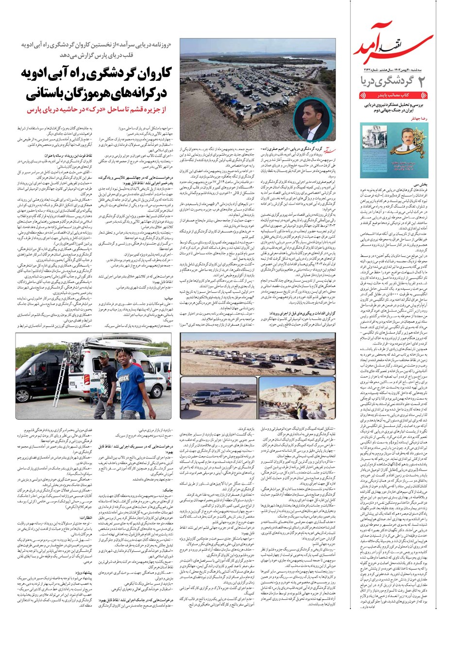 روزنامه تاریخ ۳۰ بهمن ۱۴۰۳