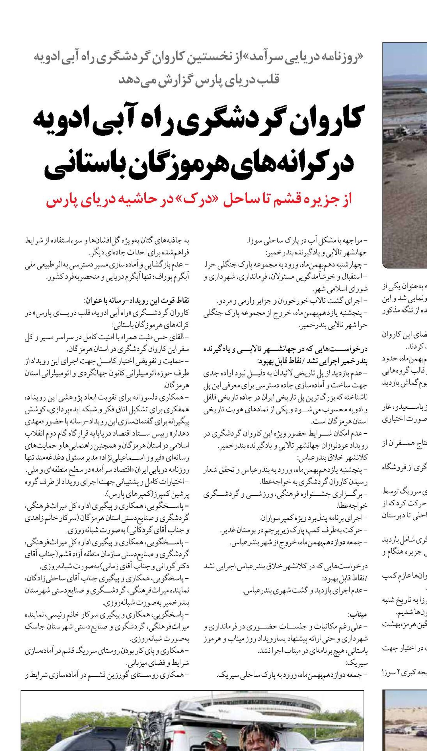 کاروان گردشگری راه آبی ادویه در کرانه‌های هرموزگان باستانی