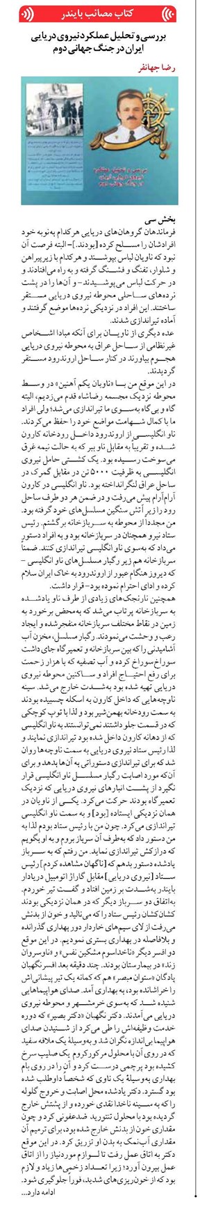 بررسی و تحلیل عملکرد نیروی دریایی ایران در جنگ جهانی دوم